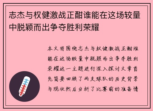 志杰与权健激战正酣谁能在这场较量中脱颖而出争夺胜利荣耀